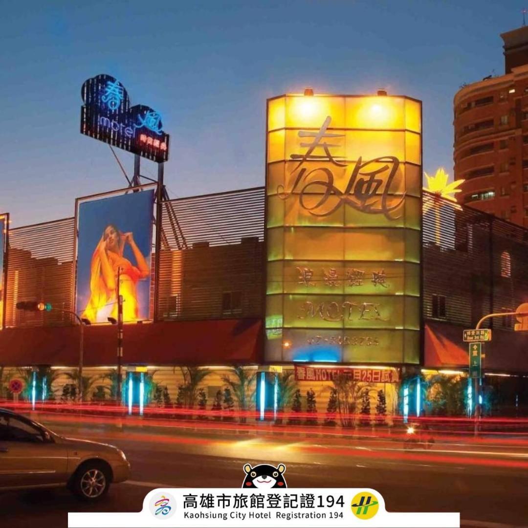 גאושיונג Spring Breeze Boutique Motel מראה חיצוני תמונה